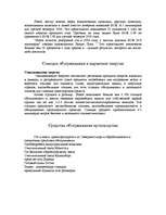 Referāts 'Крупнейший ТНК - "Statoil"', 6.