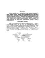 Referāts 'Крупнейший ТНК - "Statoil"', 8.