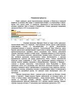 Referāts 'Крупнейший ТНК - "Statoil"', 9.