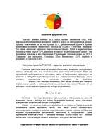 Referāts 'Крупнейший ТНК - "Statoil"', 10.