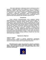 Referāts 'Крупнейший ТНК - "Statoil"', 11.