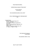 Referāts 'Lietišķās saskarsmes kultūra. Lietišķā etiķete pasaulē', 1.
