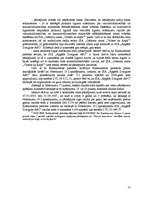 Konspekts 'Komerctiesību un konkurences tiesību problēmas starptautiskā regulējumā', 17.