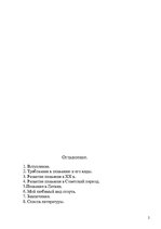 Referāts 'Плавание.Перспективы и развитие плавания в Латвии', 2.