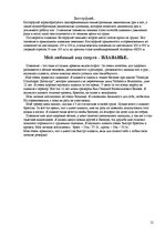 Referāts 'Плавание.Перспективы и развитие плавания в Латвии', 12.