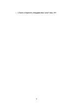 Referāts 'Baltijas skolotāju semināru darbība', 9.