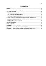 Referāts 'Финансовый анализ деятельности предприятия', 3.