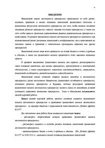 Referāts 'Финансовый анализ деятельности предприятия', 4.
