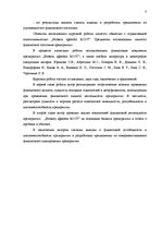 Referāts 'Финансовый анализ деятельности предприятия', 5.