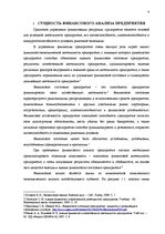 Referāts 'Финансовый анализ деятельности предприятия', 6.