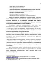 Referāts 'Финансовый анализ деятельности предприятия', 8.