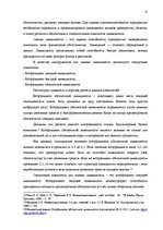 Referāts 'Финансовый анализ деятельности предприятия', 11.