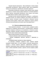 Referāts 'Финансовый анализ деятельности предприятия', 14.