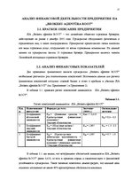 Referāts 'Финансовый анализ деятельности предприятия', 17.