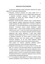Referāts 'Финансовый анализ деятельности предприятия', 22.