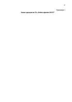 Referāts 'Финансовый анализ деятельности предприятия', 27.