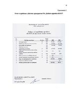 Referāts 'Финансовый анализ деятельности предприятия', 30.