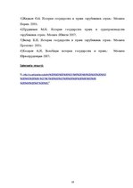 Referāts 'Nacisma ideoloģijas ietekme Vācijas tiesībās 1933.-1945.gadā', 16.
