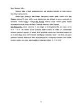 Referāts 'Viesnīcu ķēdes, tajās iekļauto viesnīcu darbības raksturojums', 11.