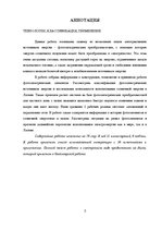 Diplomdarbs 'Fotoelektrisko enerģijas avotu klasifikācija un pielietojums Latvijā', 3.