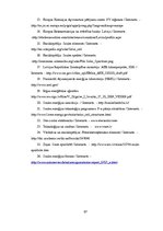 Diplomdarbs 'Fotoelektrisko enerģijas avotu klasifikācija un pielietojums Latvijā', 67.