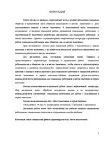 Diplomdarbs 'Sociālais darbs ar likumpārkāpējiem ieslodzījuma vietā', 7.