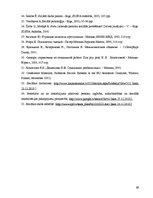 Diplomdarbs 'Sociālais darbs ar likumpārkāpējiem ieslodzījuma vietā', 69.