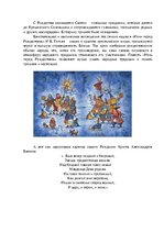 Konspekts 'Сочинение-аннотация Рождества Христова', 2.
