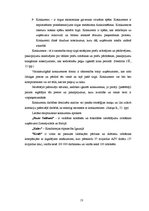 Referāts 'Uzņēmuma a/s "Laima" mikrovide', 13.