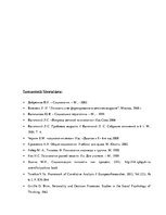 Referāts 'Socializācija bērnībā un pieaugušo socializācija', 9.