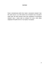 Referāts 'Vācu valodas kā svešvalodas popularitāte mūsu sabiedrībā', 18.