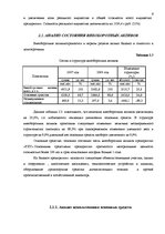 Prakses atskaite 'Финансовый анализ предприятия "Региональный хозяйственный участок"', 6.