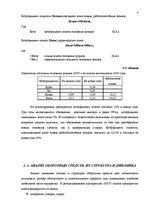 Prakses atskaite 'Финансовый анализ предприятия "Региональный хозяйственный участок"', 8.