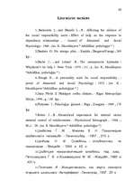 Referāts 'Atbildība kā psiholoģiski pedagoģiska problēma', 38.