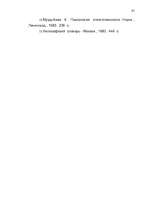 Referāts 'Atbildība kā psiholoģiski pedagoģiska problēma', 39.