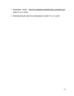 Referāts 'Attieksme un attiecības sociālajā vidē', 29.