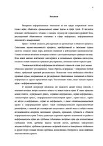 Referāts 'Предмет, методы, принципы, понятие и субъекты информационного права', 3.