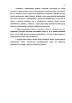 Referāts 'Предмет, методы, принципы, понятие и субъекты информационного права', 4.