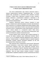 Referāts 'Предмет, методы, принципы, понятие и субъекты информационного права', 5.