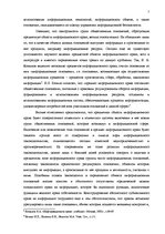 Referāts 'Предмет, методы, принципы, понятие и субъекты информационного права', 6.