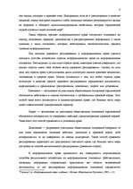 Referāts 'Предмет, методы, принципы, понятие и субъекты информационного права', 7.