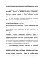 Referāts 'Предмет, методы, принципы, понятие и субъекты информационного права', 8.
