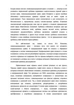 Referāts 'Предмет, методы, принципы, понятие и субъекты информационного права', 11.