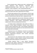 Referāts 'Предмет, методы, принципы, понятие и субъекты информационного права', 14.