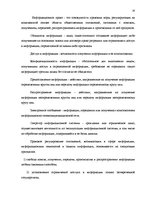Referāts 'Предмет, методы, принципы, понятие и субъекты информационного права', 15.
