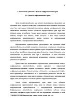 Referāts 'Предмет, методы, принципы, понятие и субъекты информационного права', 17.
