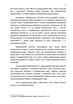 Referāts 'Предмет, методы, принципы, понятие и субъекты информационного права', 18.