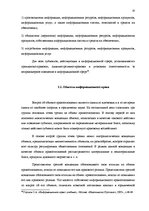 Referāts 'Предмет, методы, принципы, понятие и субъекты информационного права', 19.