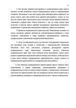 Referāts 'Предмет, методы, принципы, понятие и субъекты информационного права', 22.