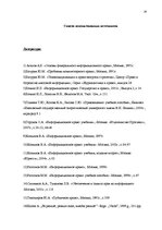 Referāts 'Предмет, методы, принципы, понятие и субъекты информационного права', 23.